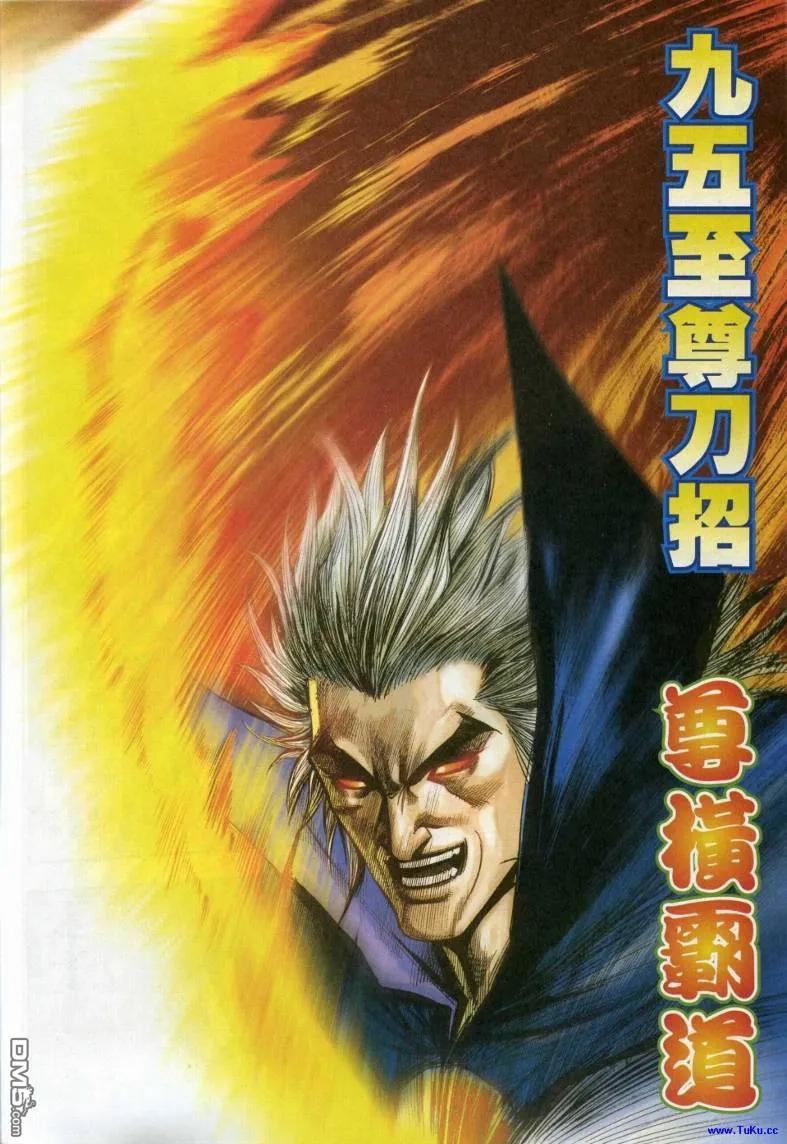 《霸刀》第616卷 第12页