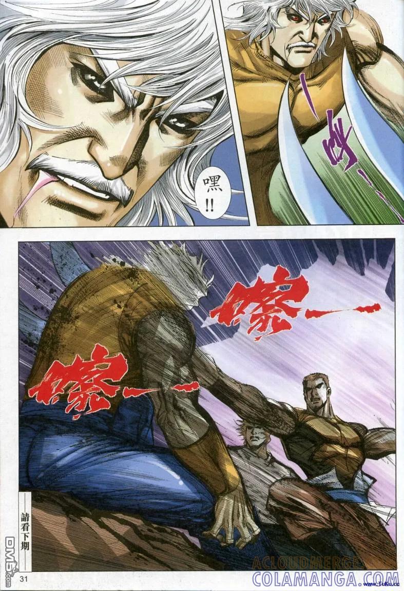 《霸刀》第616卷 第31页