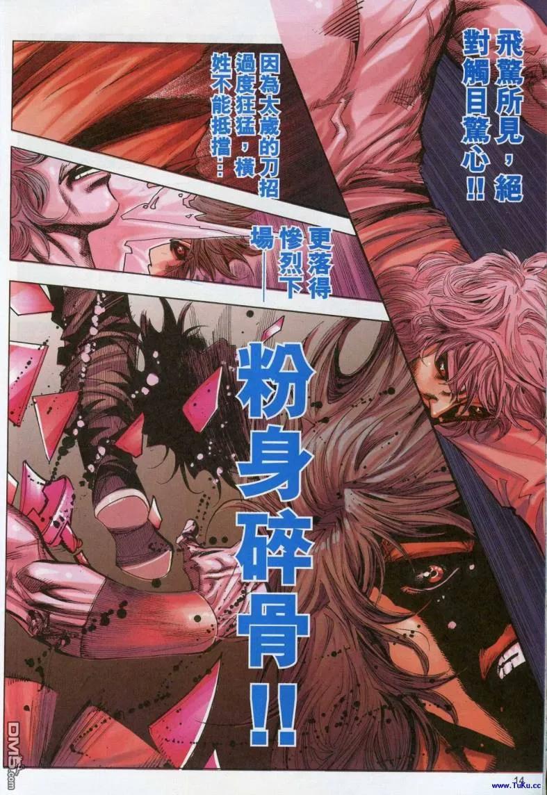 《霸刀》第616卷 第14页