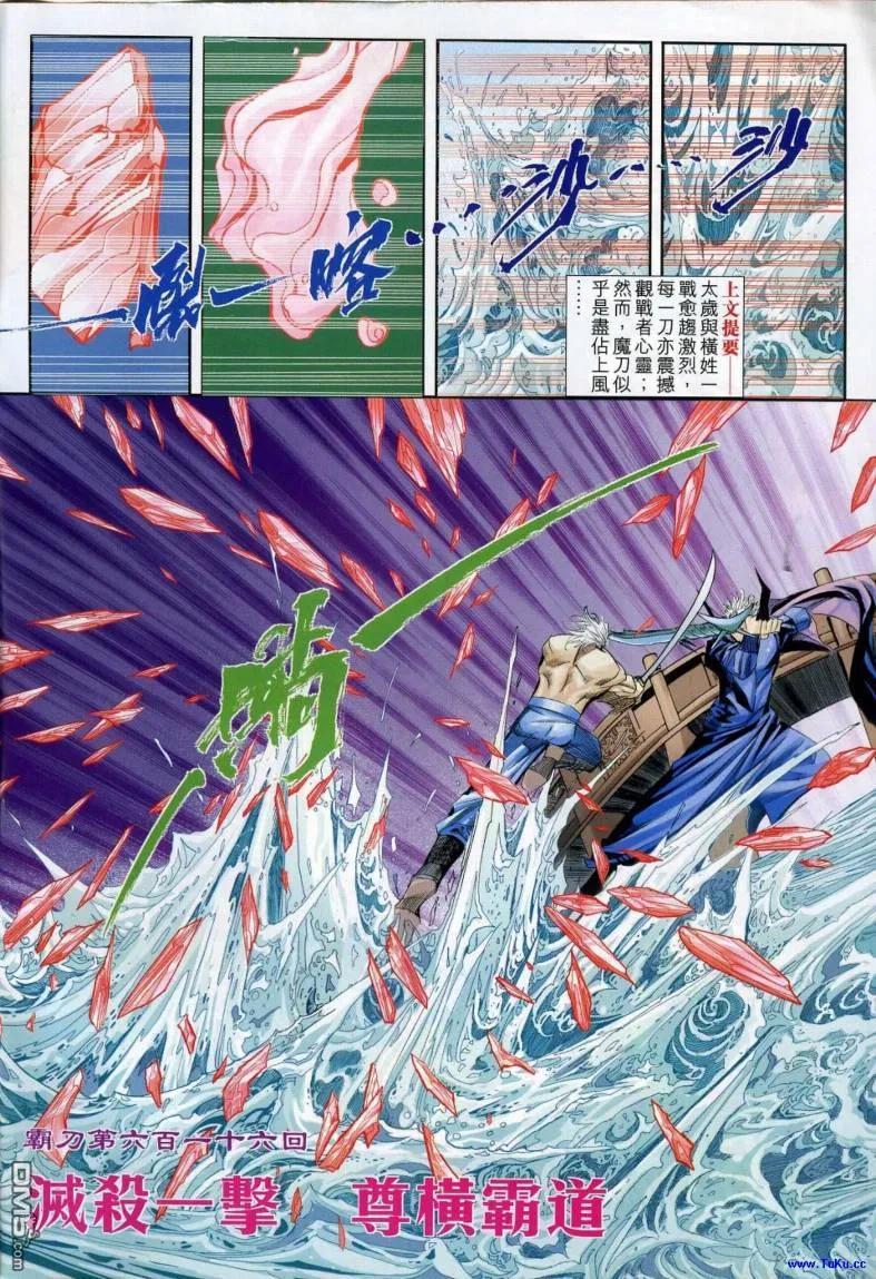 《霸刀》第616卷 第2页