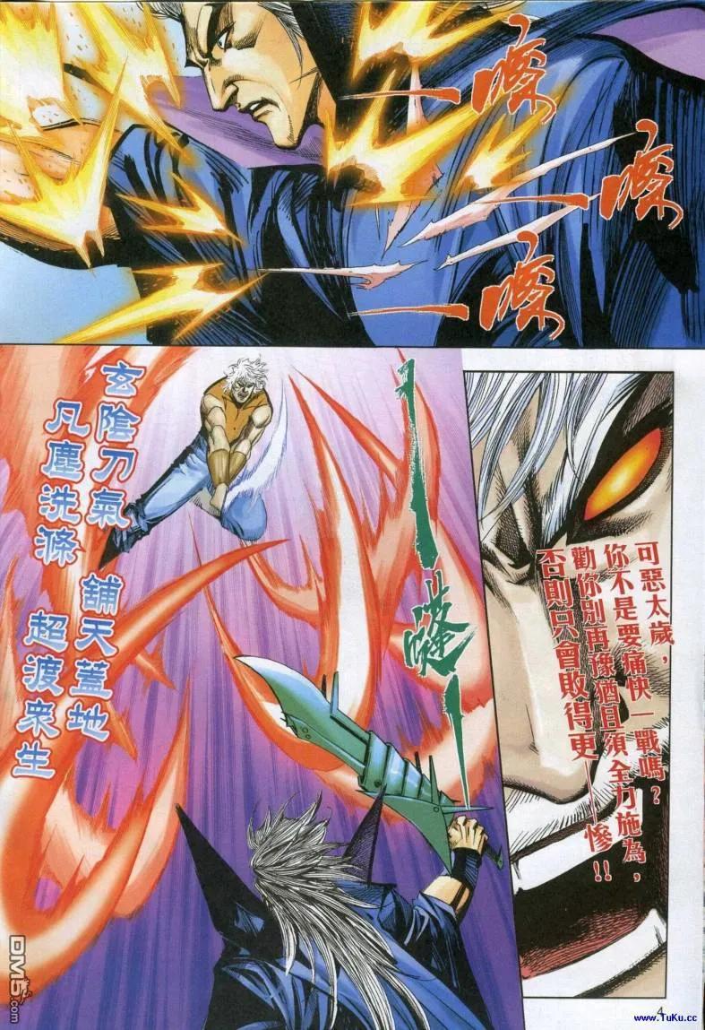 《霸刀》第616卷 第4页