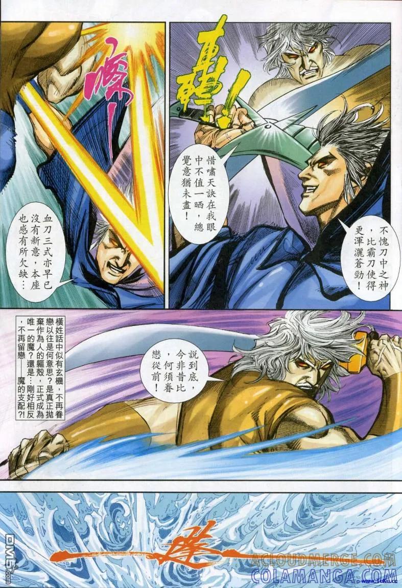 《霸刀》第616卷 第9页