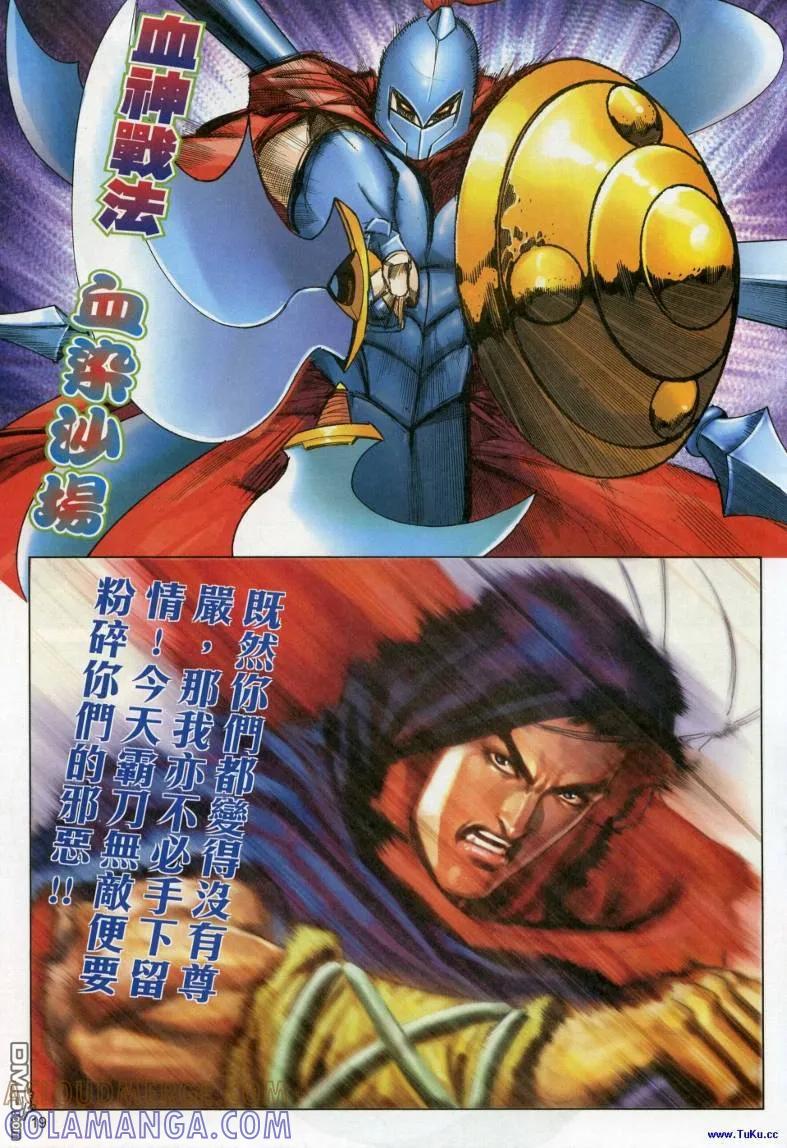 《霸刀》第616卷 第19页