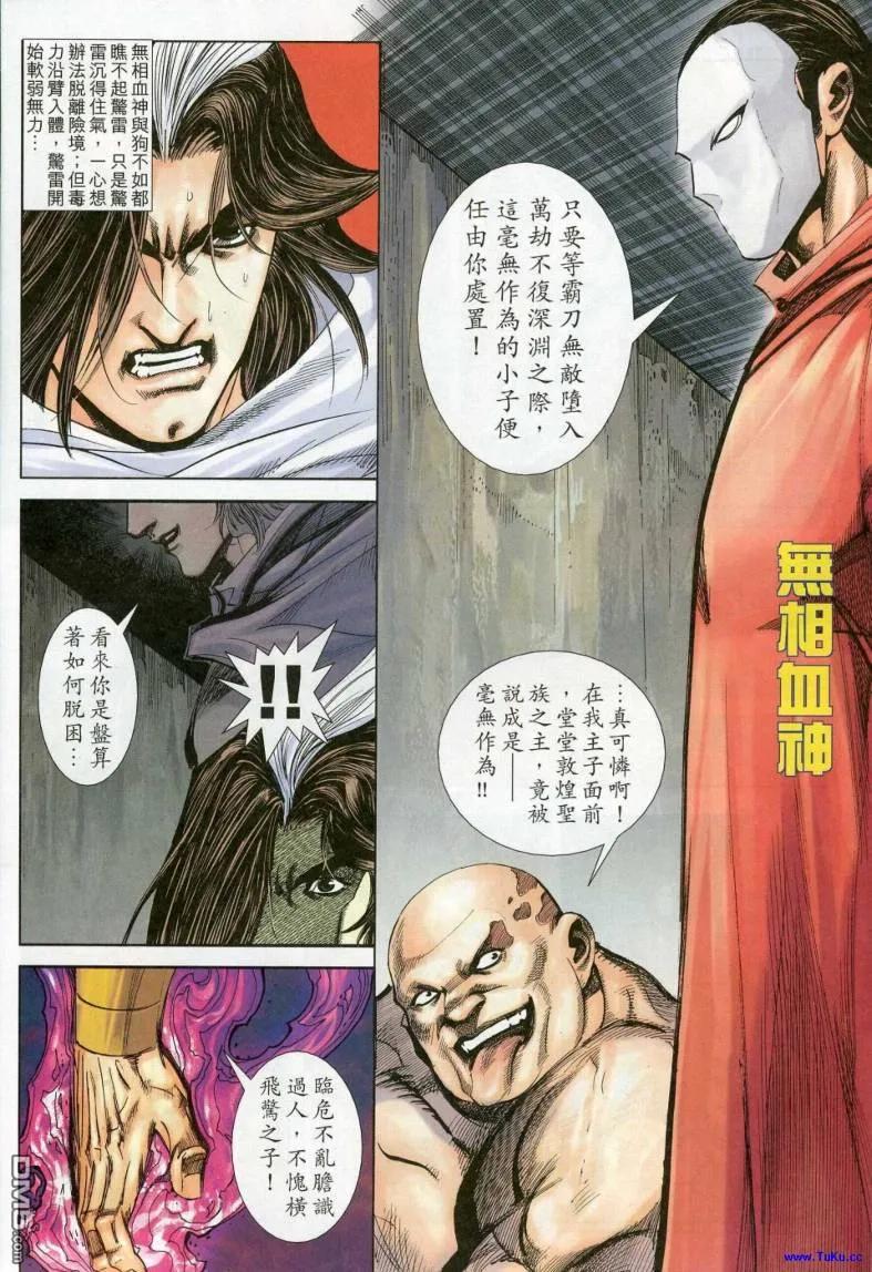 《霸刀》第616卷 第22页