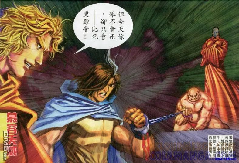 《霸刀》第616卷 第23页