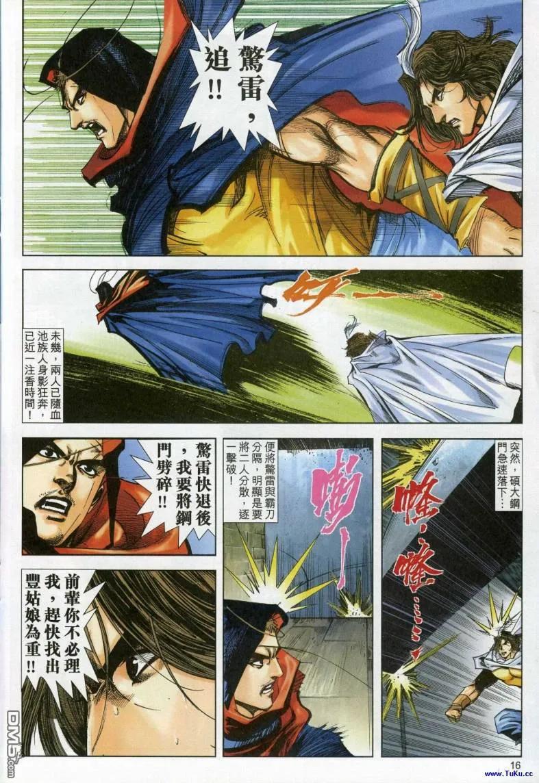 《霸刀》第616卷 第16页