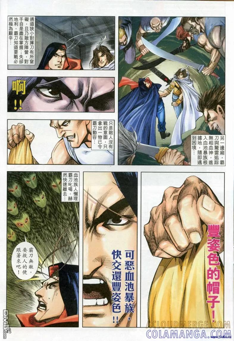 《霸刀》第616卷 第15页