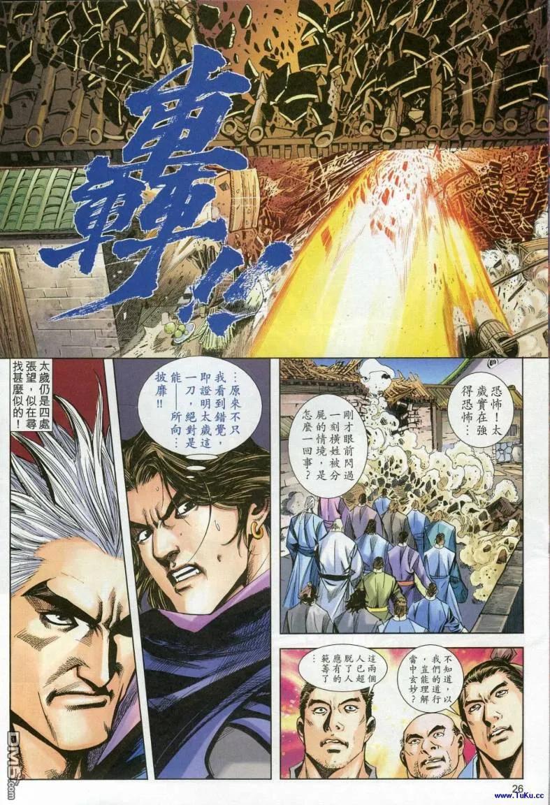《霸刀》第616卷 第26页