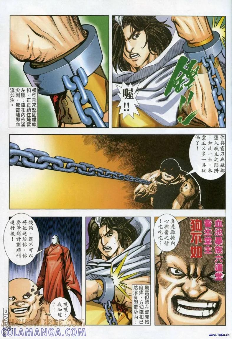《霸刀》第616卷 第21页
