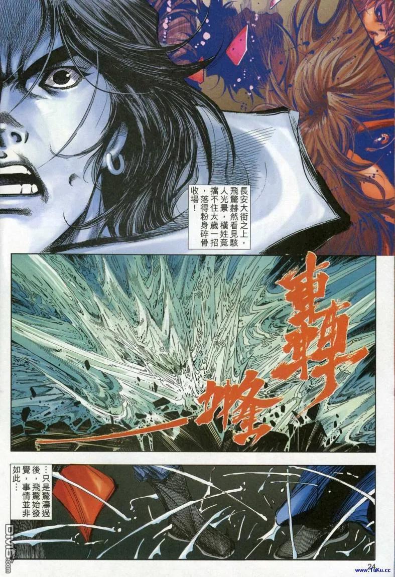《霸刀》第616卷 第24页