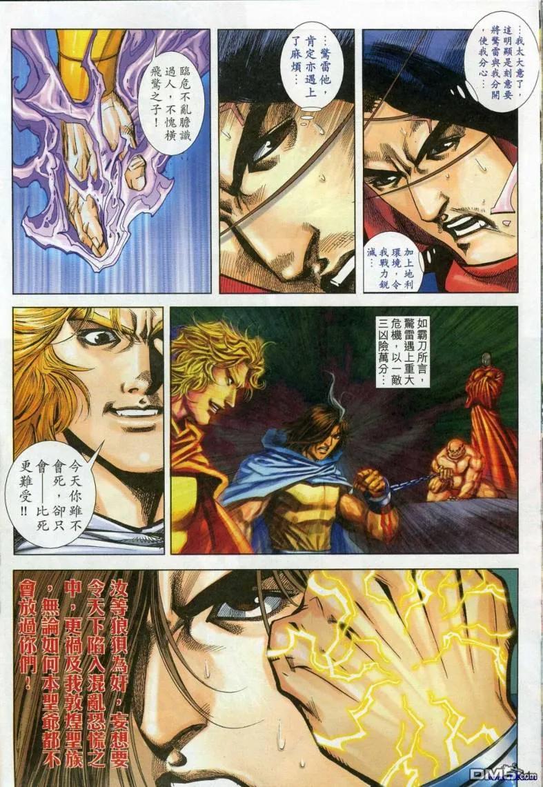 《霸刀》第617卷 第14页