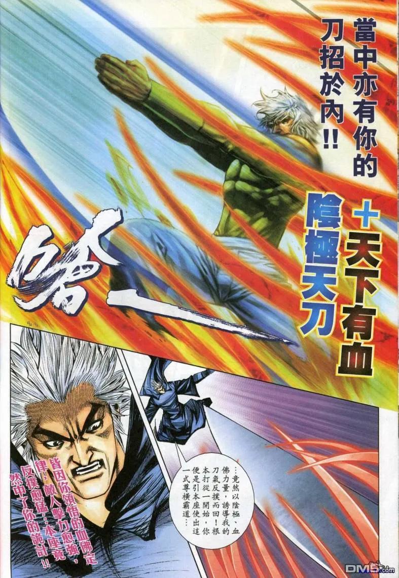 《霸刀》第617卷 第30页