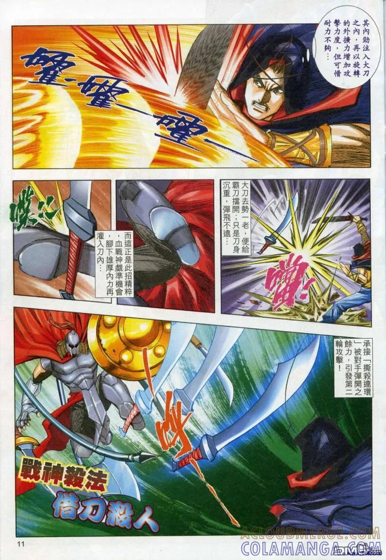 《霸刀》第617卷 第11页