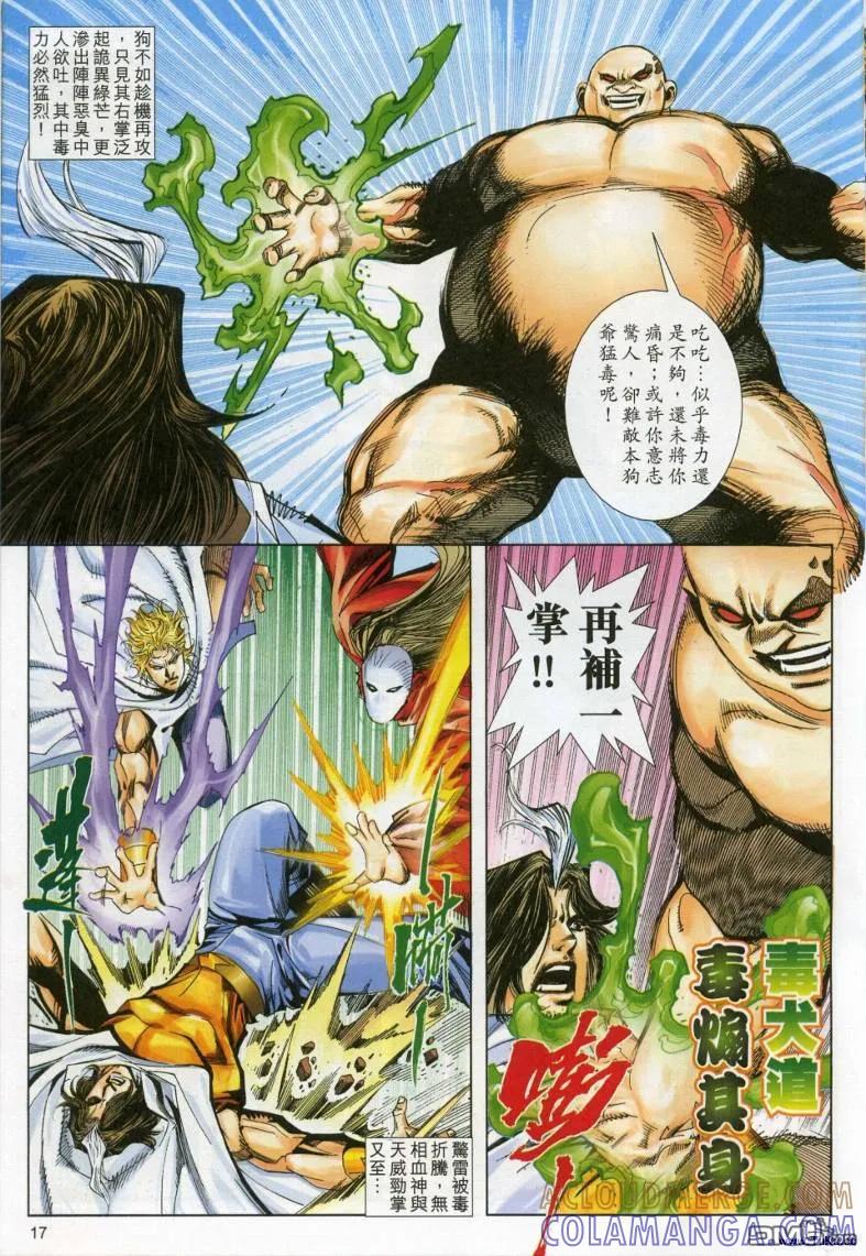 《霸刀》第617卷 第17页
