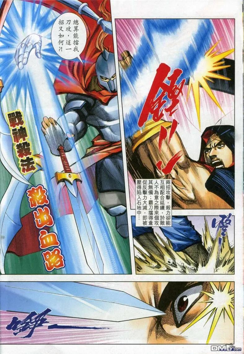 《霸刀》第617卷 第12页