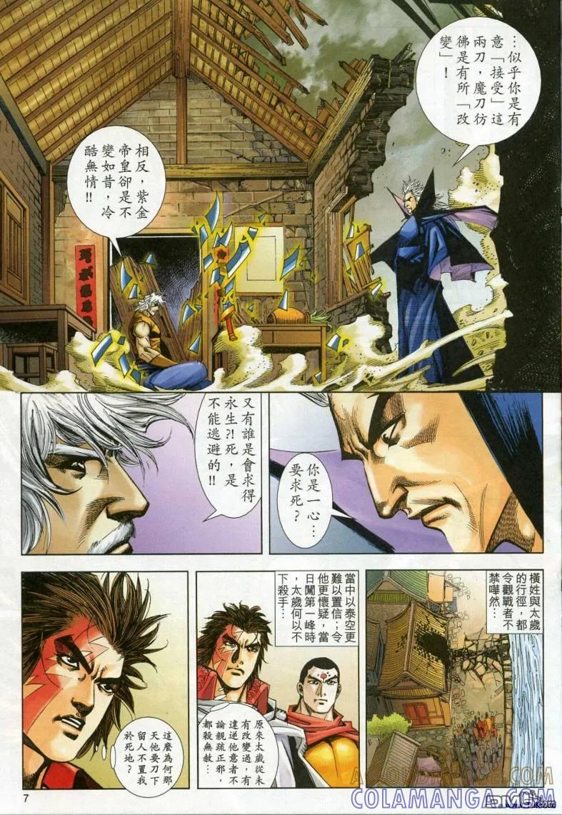 《霸刀》第617卷 第7页