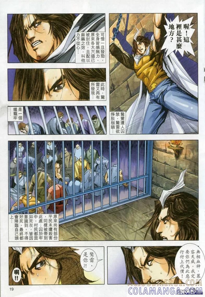 《霸刀》第617卷 第19页