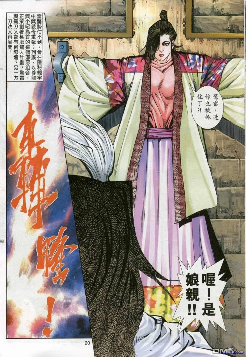 《霸刀》第617卷 第20页