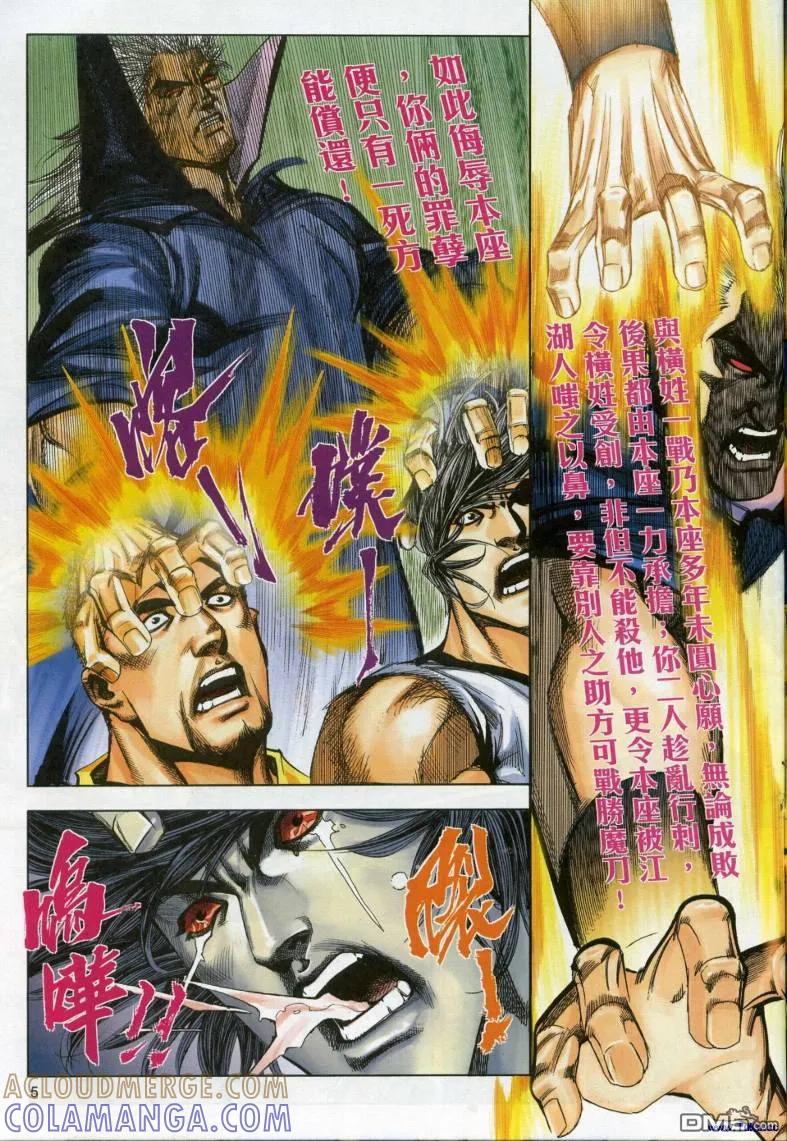 《霸刀》第617卷 第5页