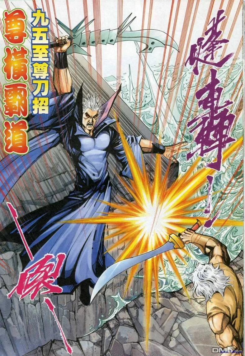 《霸刀》第617卷 第22页