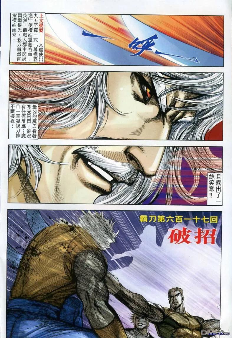 《霸刀》第617卷 第2页