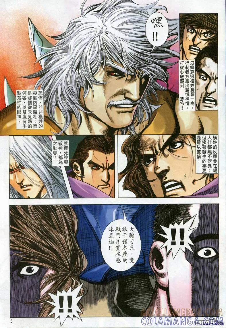 《霸刀》第617卷 第3页