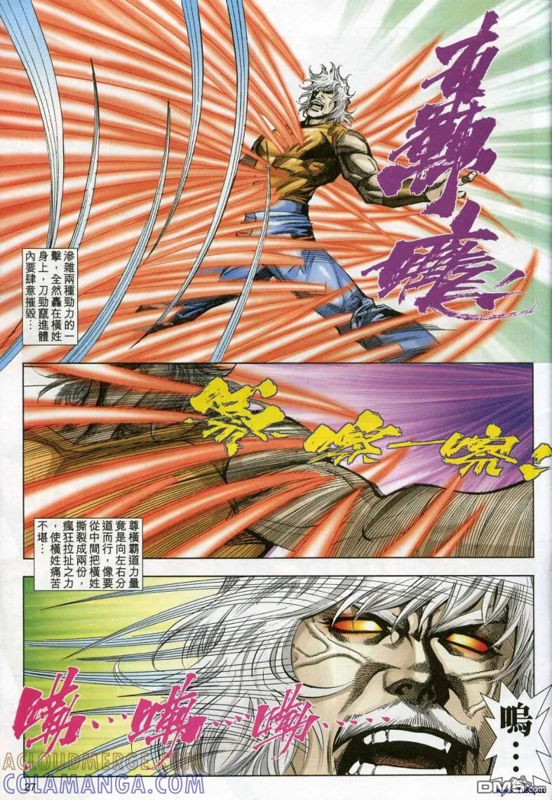 《霸刀》第617卷 第27页