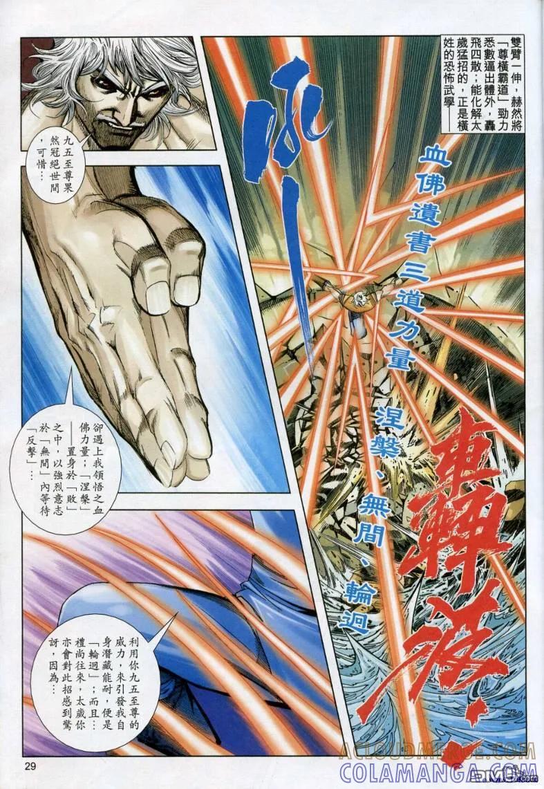 《霸刀》第617卷 第29页
