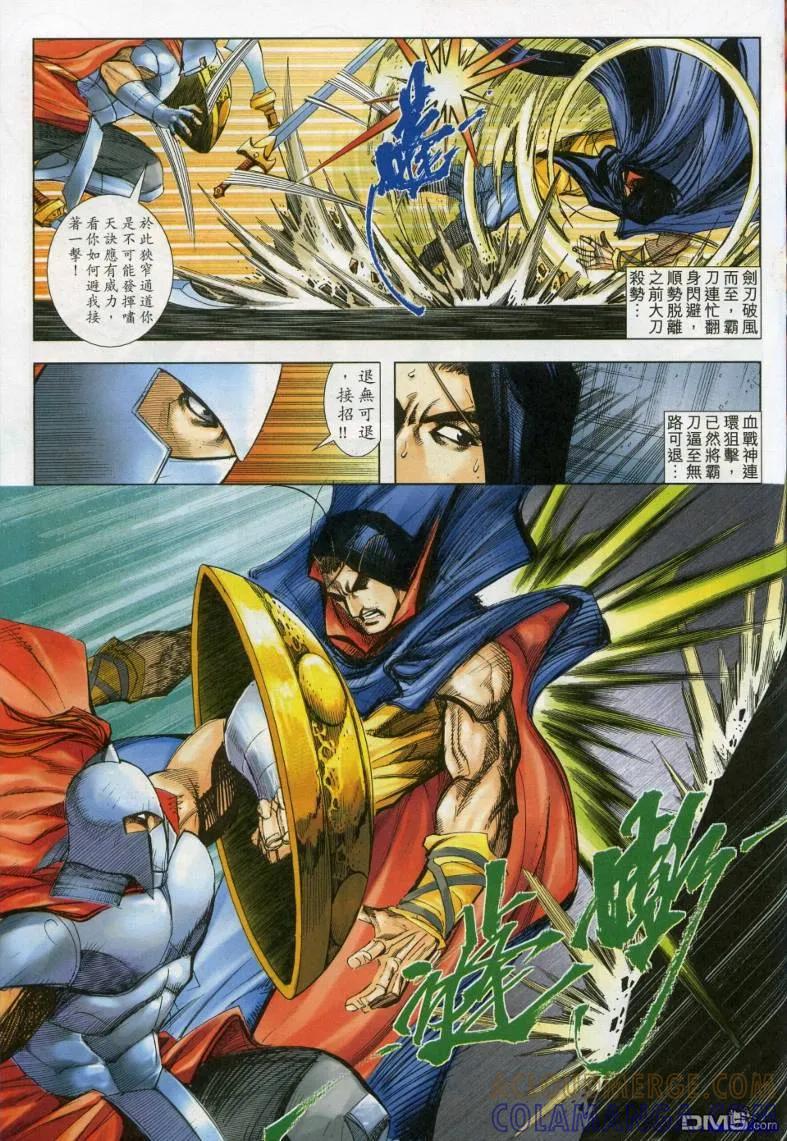 《霸刀》第617卷 第13页