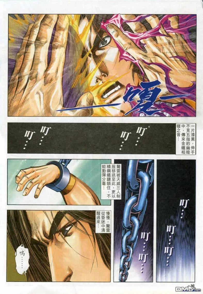 《霸刀》第617卷 第18页
