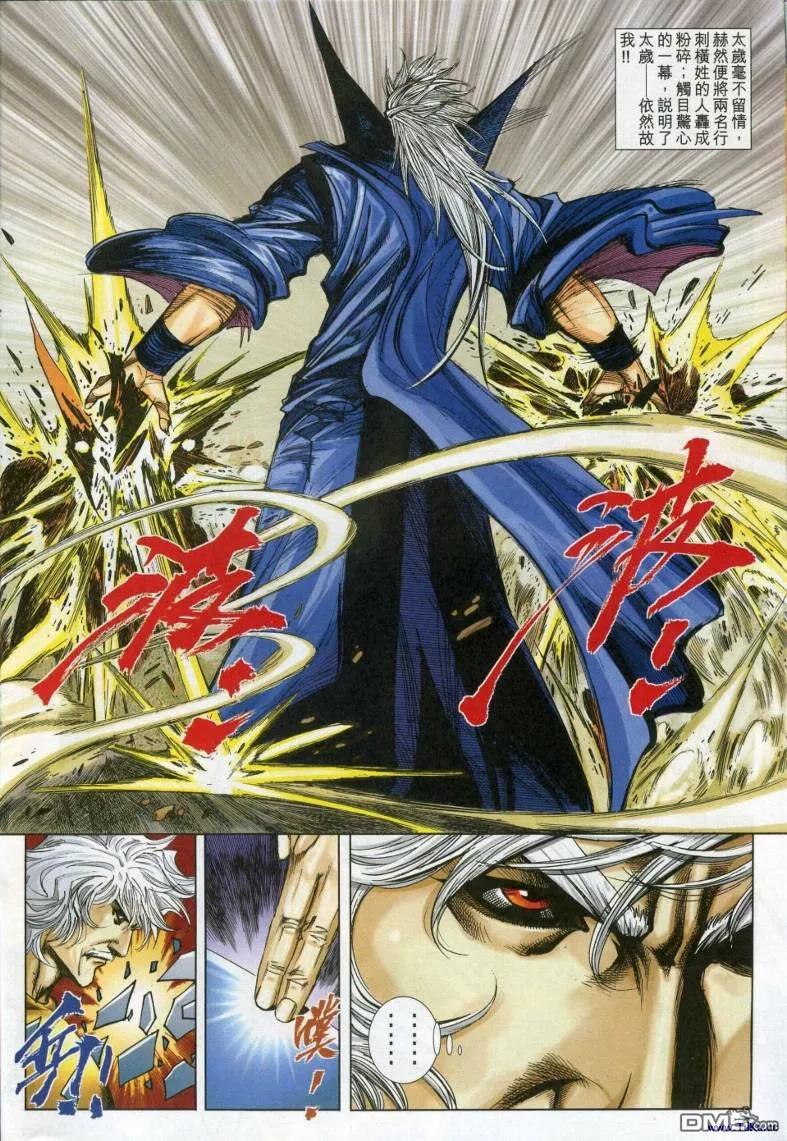 《霸刀》第617卷 第6页