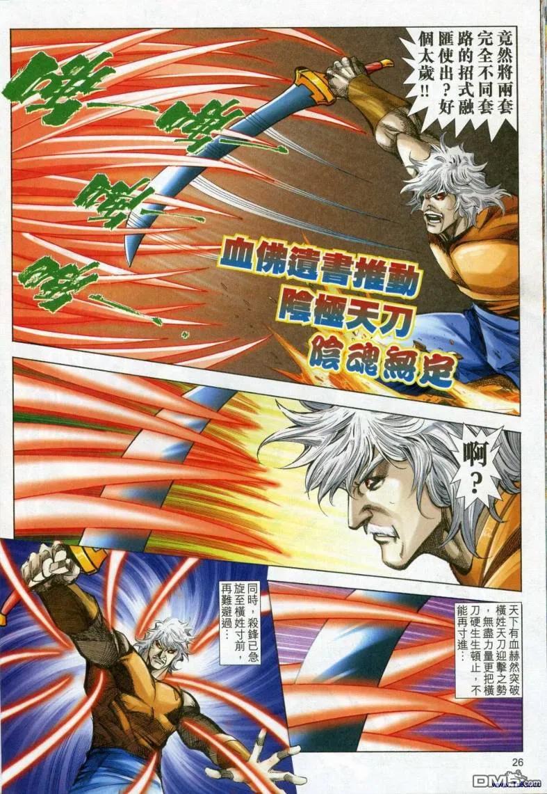《霸刀》第617卷 第26页