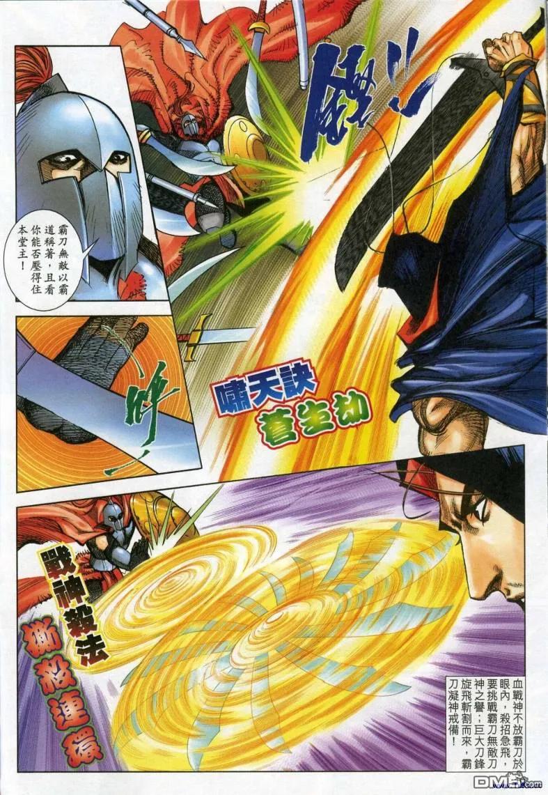 《霸刀》第617卷 第10页