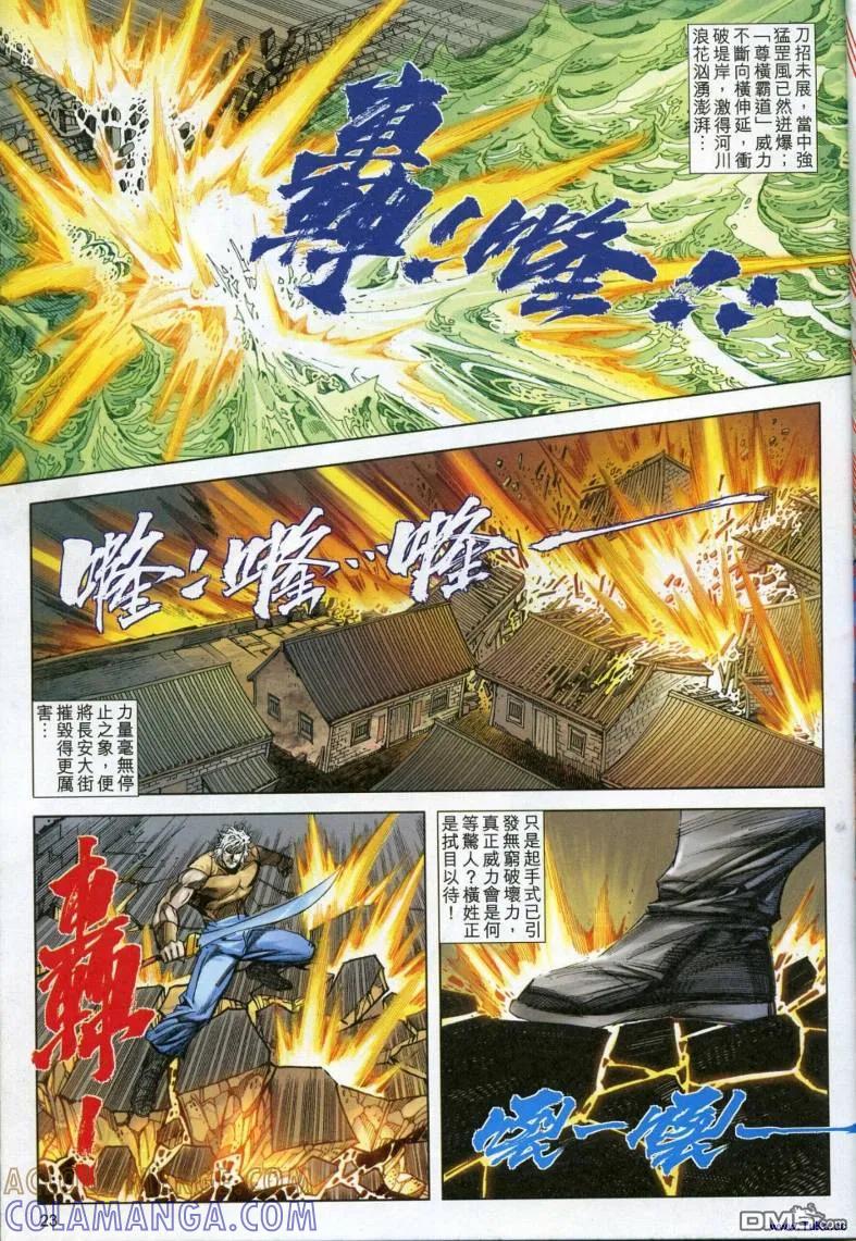 《霸刀》第617卷 第23页