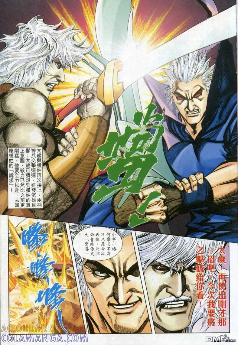 《霸刀》第617卷 第21页