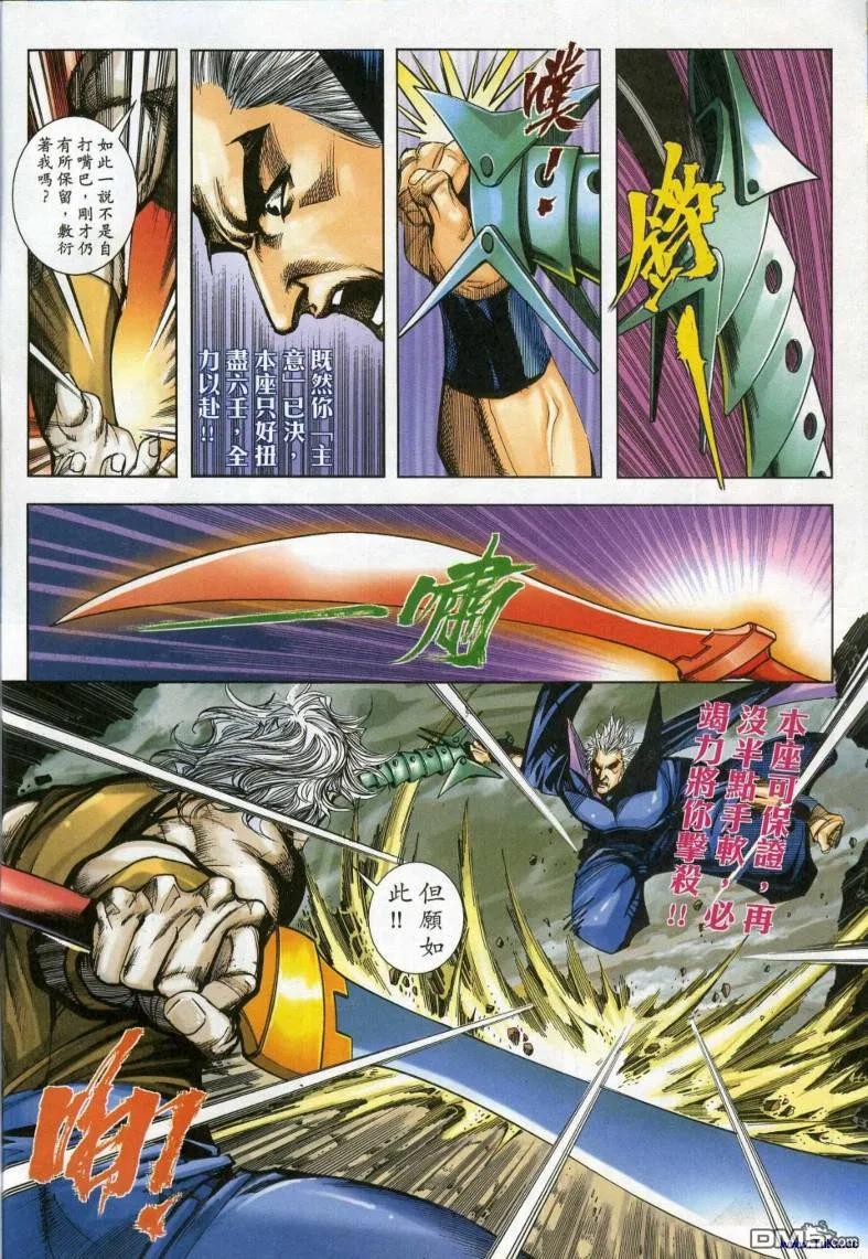 《霸刀》第617卷 第8页