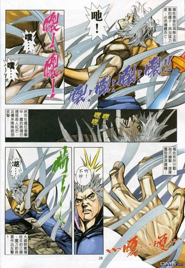 《霸刀》第617卷 第28页