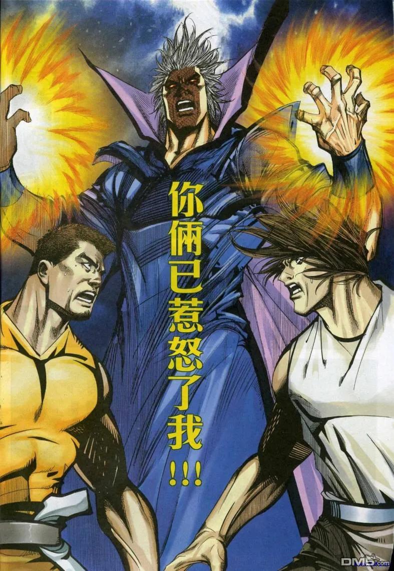 《霸刀》第617卷 第4页
