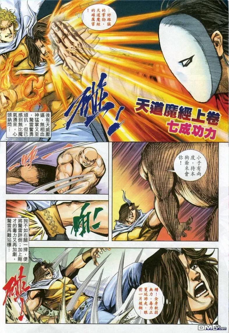 《霸刀》第617卷 第16页