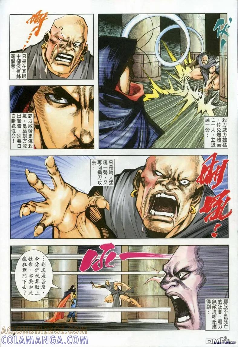 《霸刀》第618卷 第15页