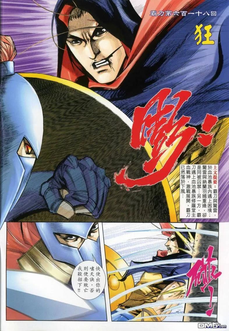 《霸刀》第618卷 第2页