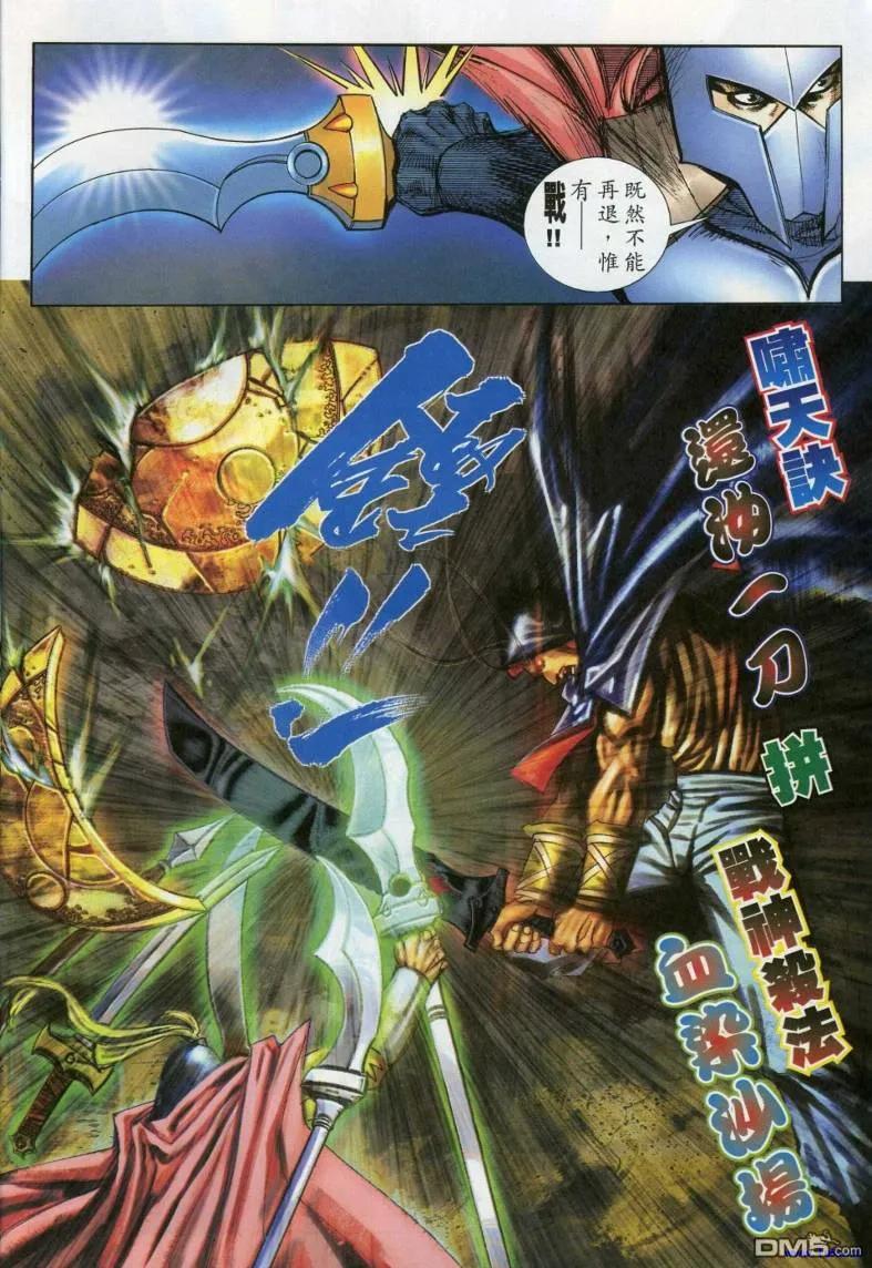 《霸刀》第618卷 第6页