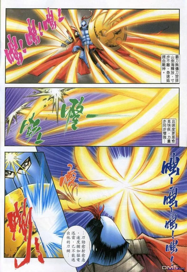 《霸刀》第618卷 第4页
