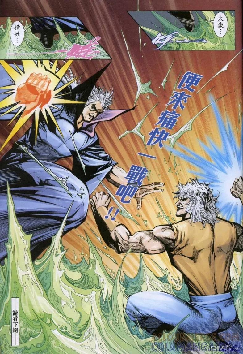 《霸刀》第618卷 第31页