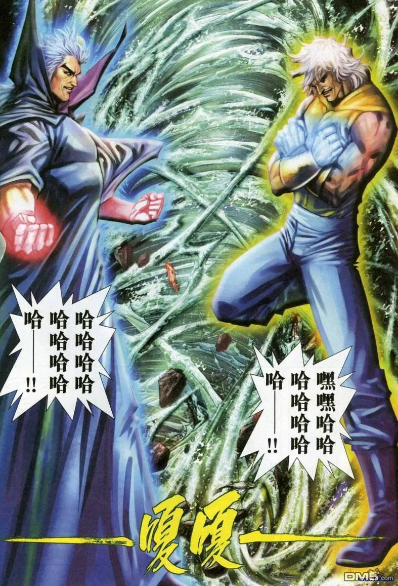 《霸刀》第618卷 第30页