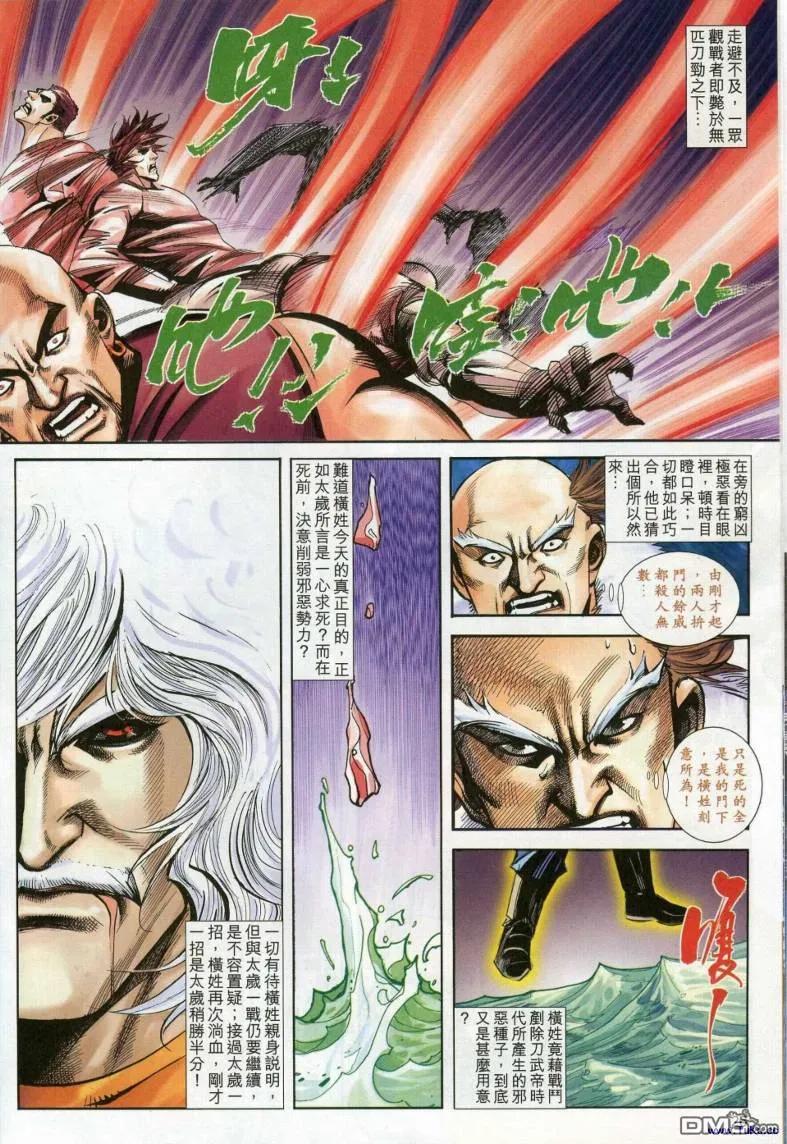 《霸刀》第618卷 第26页