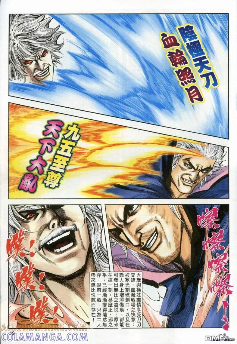 《霸刀》第618卷 第19页