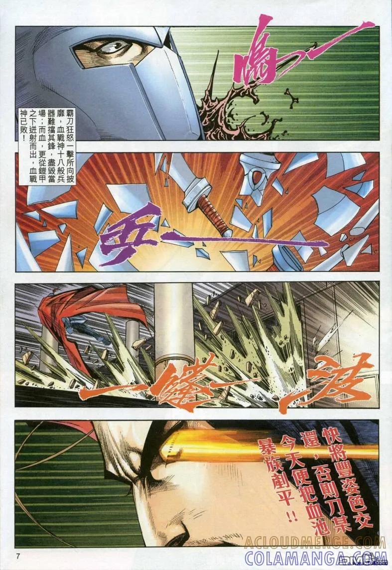 《霸刀》第618卷 第7页