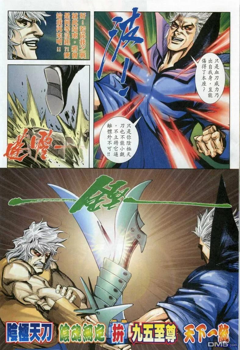 《霸刀》第618卷 第18页