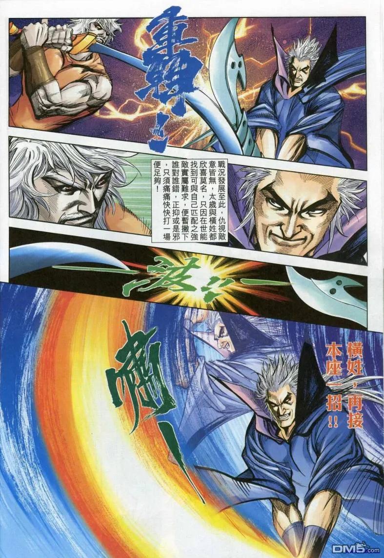 《霸刀》第618卷 第22页